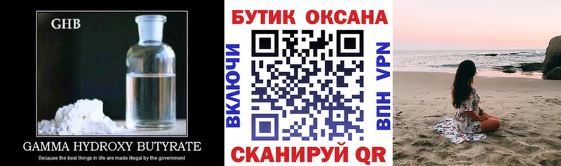 БУТИРАТ GHB  Шацк 