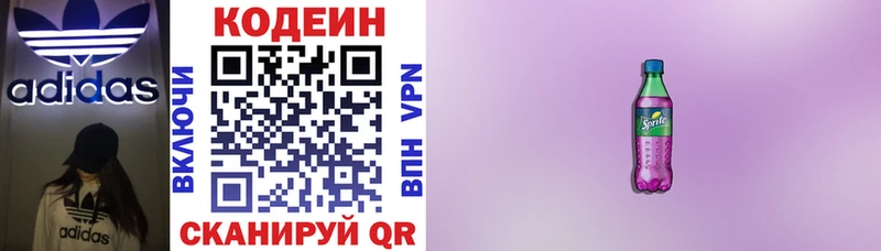 Codein напиток Lean (лин)  сколько стоит  Шацк 
